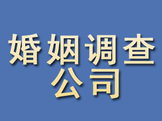 榆次婚姻调查公司